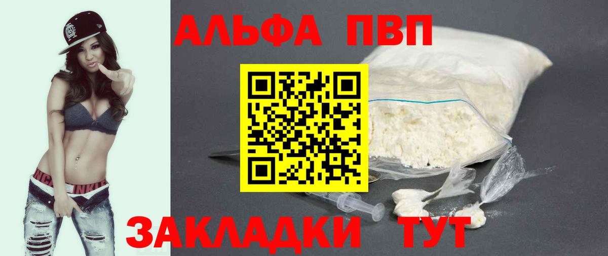 Alfa_PVP VHQ Дубна
