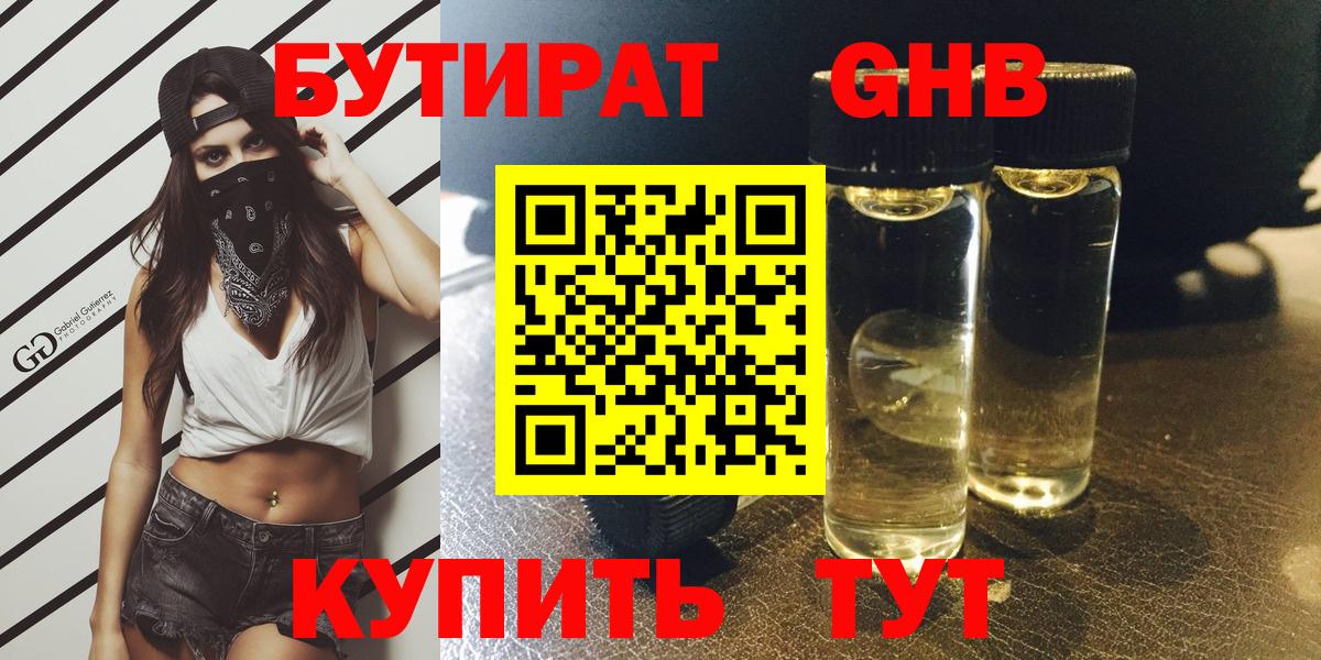 Бутират жидкий экстази Дубна