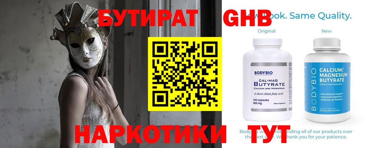 Дубна  Бутират 1.4BDO  БУТИРАТ  Вход с VPN 