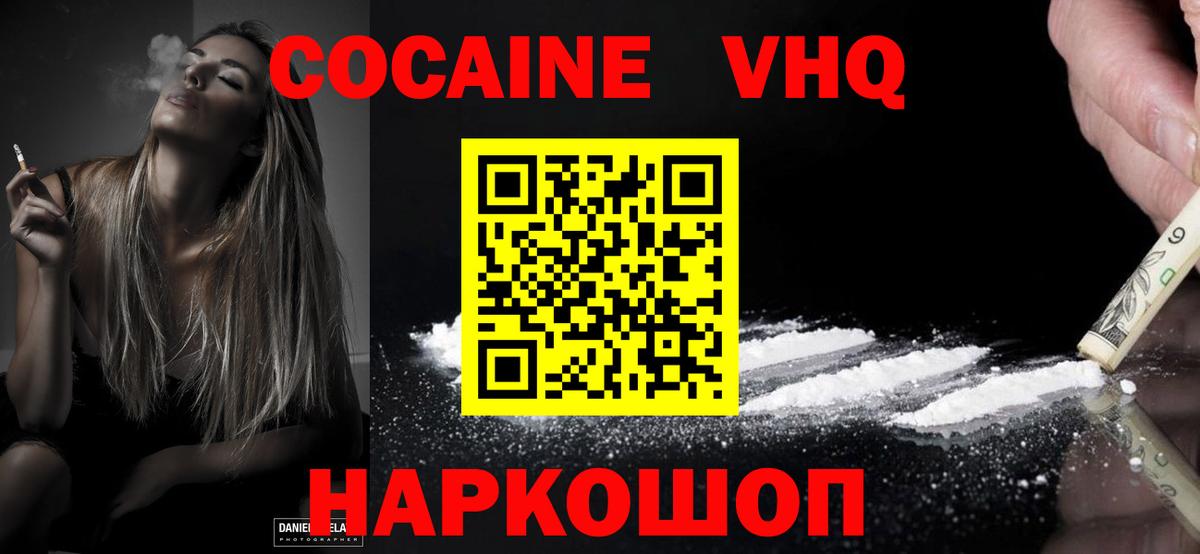Cocaine VHQ Дубна