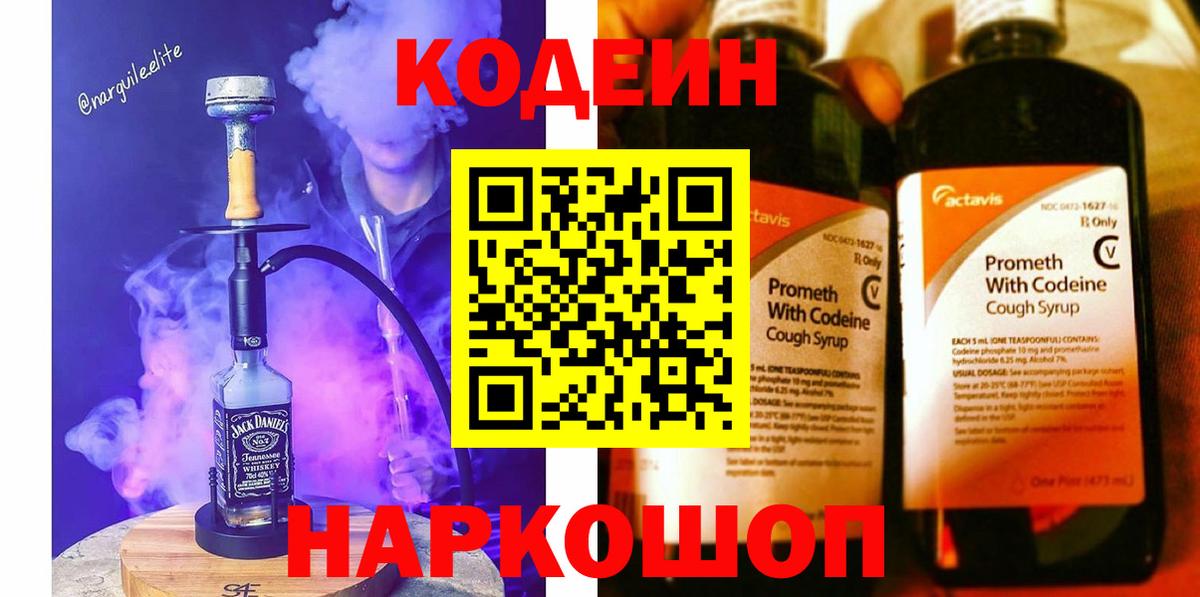Дубна  Кодеиновый сироп Lean Purple Drank  Кодеин напиток Lean (лин)  Вход с VPN 