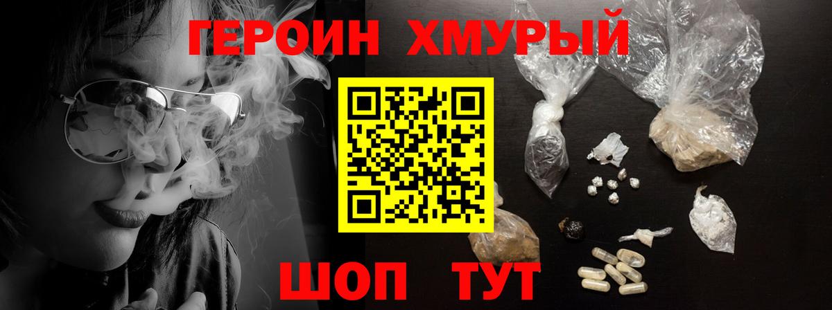 ГЕРОИН герыч Дубна