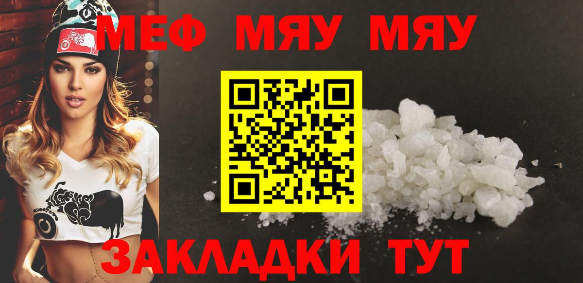 МЯУ-МЯУ  Мефедрон 4 MMC  МЕФ  Вход с VPN  Дубна  МЯУ-МЯУ мяу мяу 