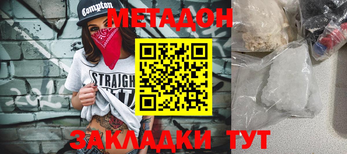 МЕТАДОН кристалл Дубна