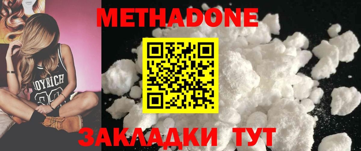 Метадон белоснежный  Метадон methadone  omg маркетплейс  Вход с VPN  Дубна 